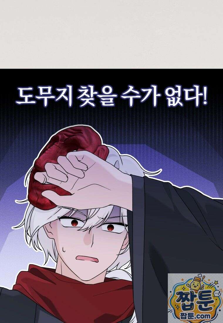 악당의 며느리는 권력자 체질입니다 58화 13