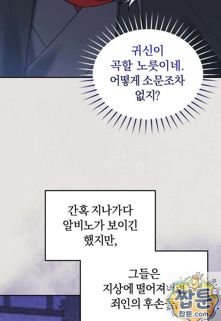 악당의 며느리는 권력자 체질입니다 58화 14