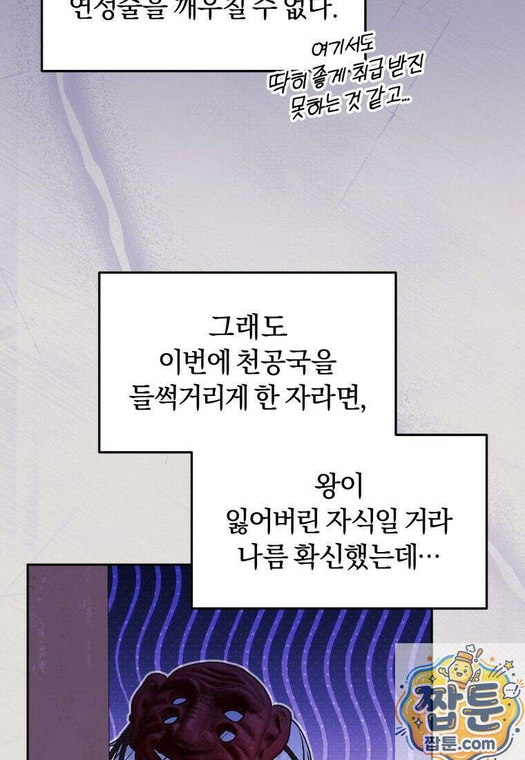 악당의 며느리는 권력자 체질입니다 58화 16