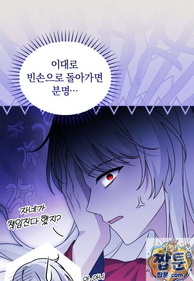 악당의 며느리는 권력자 체질입니다 58화 18