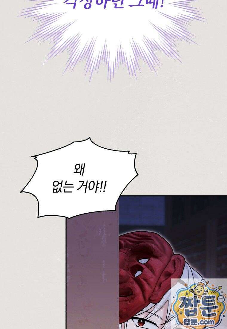 악당의 며느리는 권력자 체질입니다 58화 20
