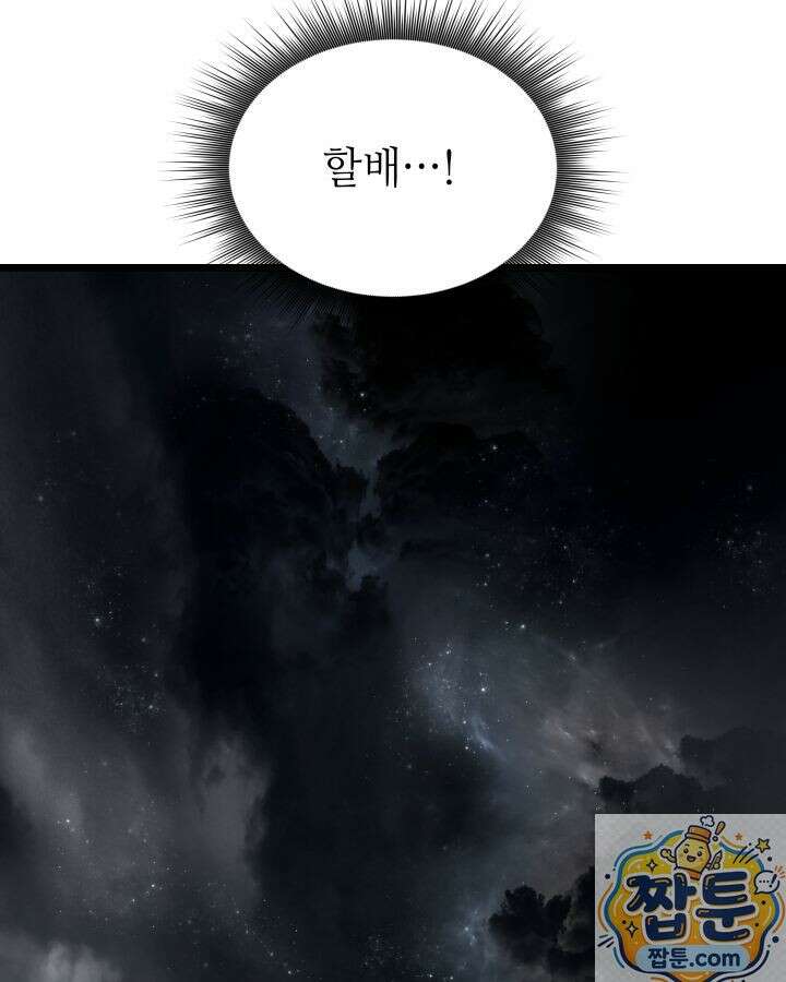 불탄 사막의 모래술사 26화 5