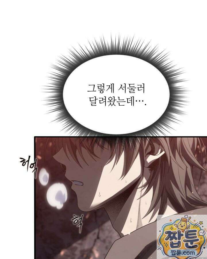 불탄 사막의 모래술사 26화 16
