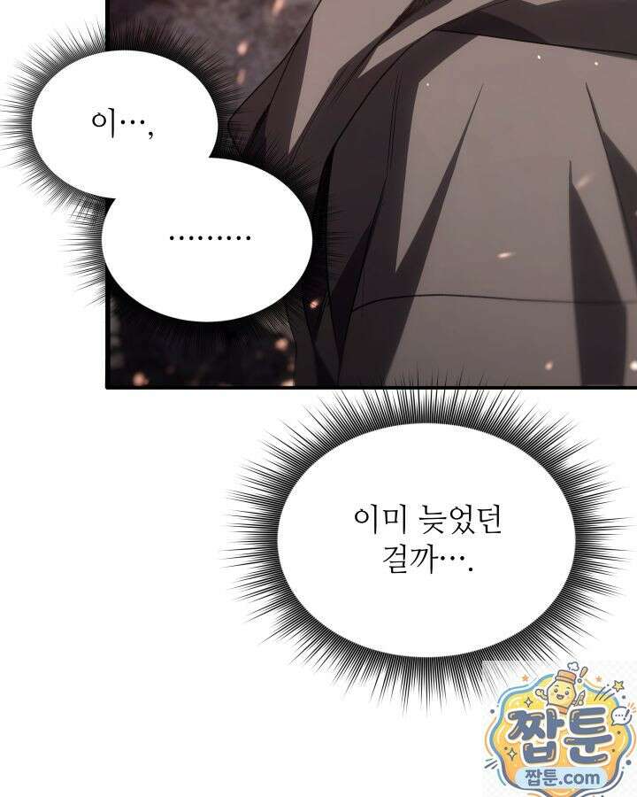 불탄 사막의 모래술사 26화 17