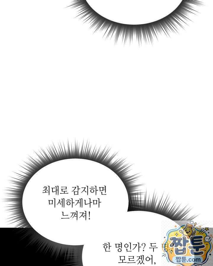 불탄 사막의 모래술사 26화 24