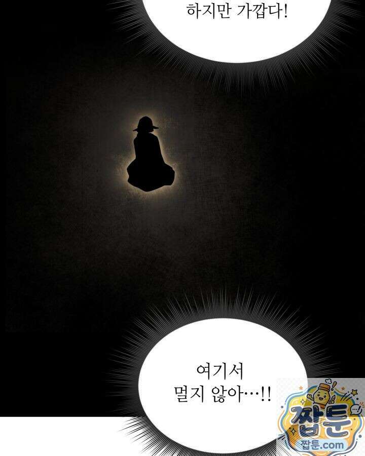 불탄 사막의 모래술사 26화 25