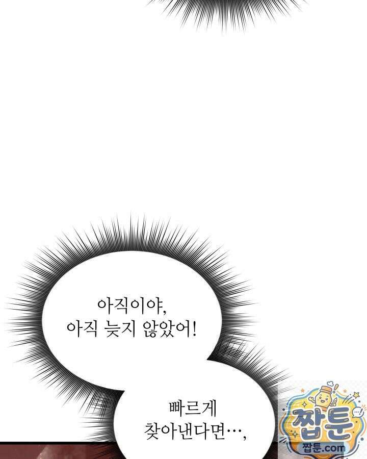 불탄 사막의 모래술사 26화 26