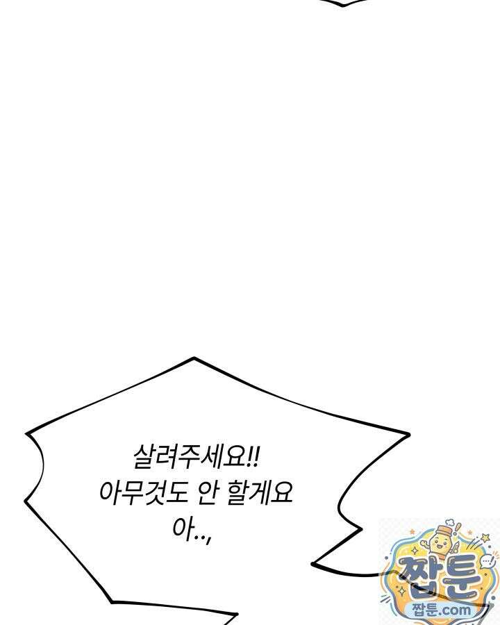 불탄 사막의 모래술사 26화 28