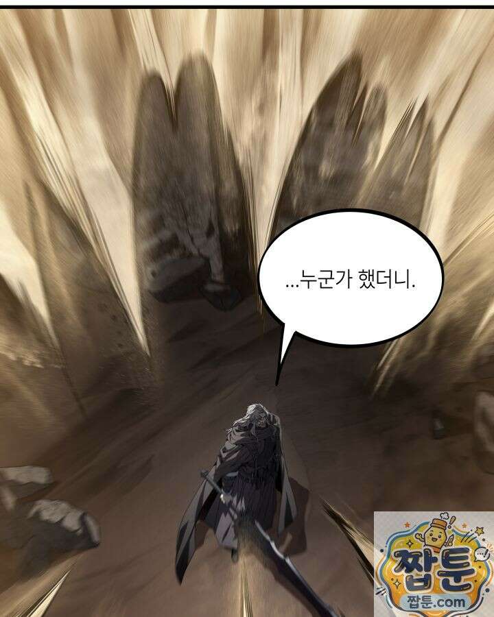 불탄 사막의 모래술사 26화 40