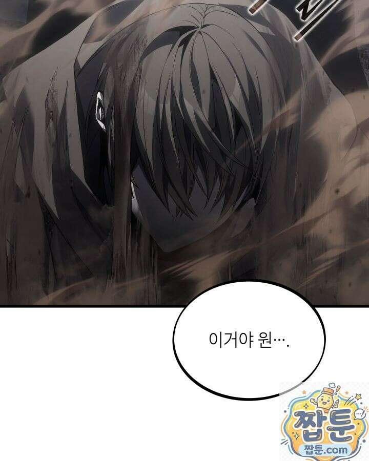 불탄 사막의 모래술사 26화 58