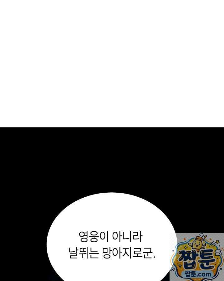 불탄 사막의 모래술사 26화 59