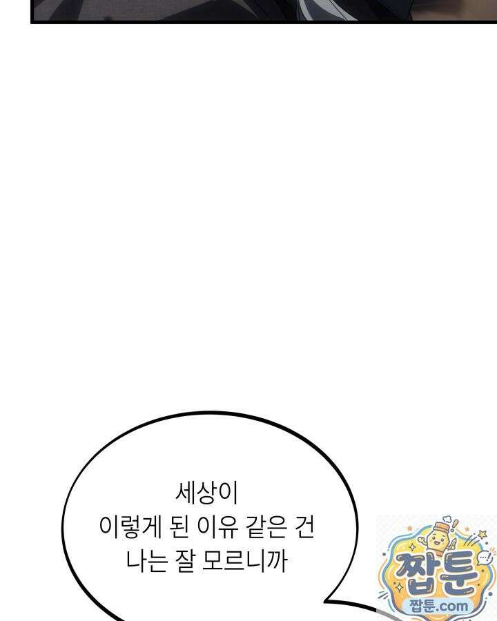 불탄 사막의 모래술사 26화 64