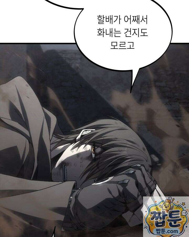 불탄 사막의 모래술사 26화 65