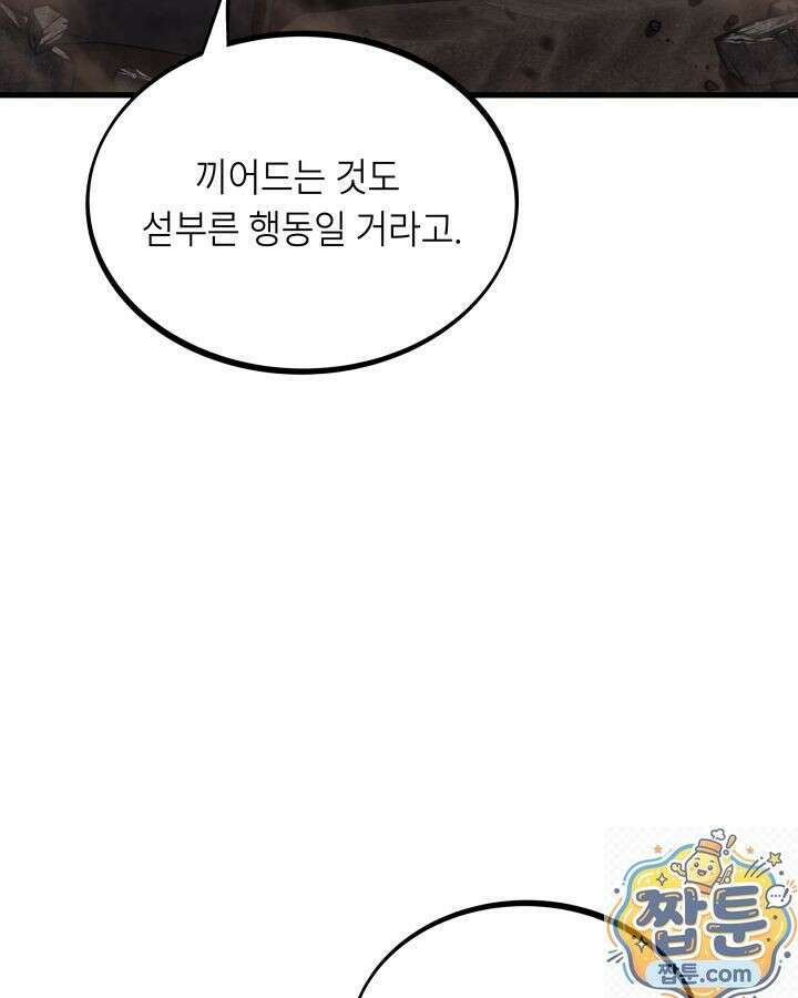 불탄 사막의 모래술사 26화 66