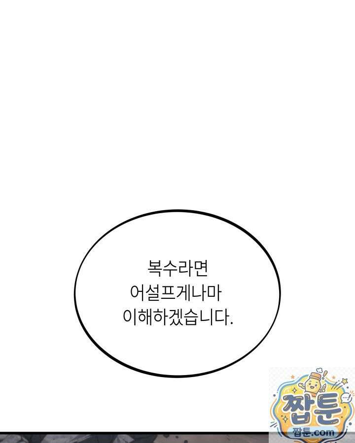 불탄 사막의 모래술사 26화 68