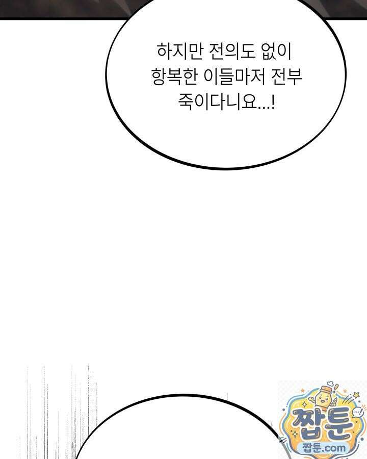 불탄 사막의 모래술사 26화 70