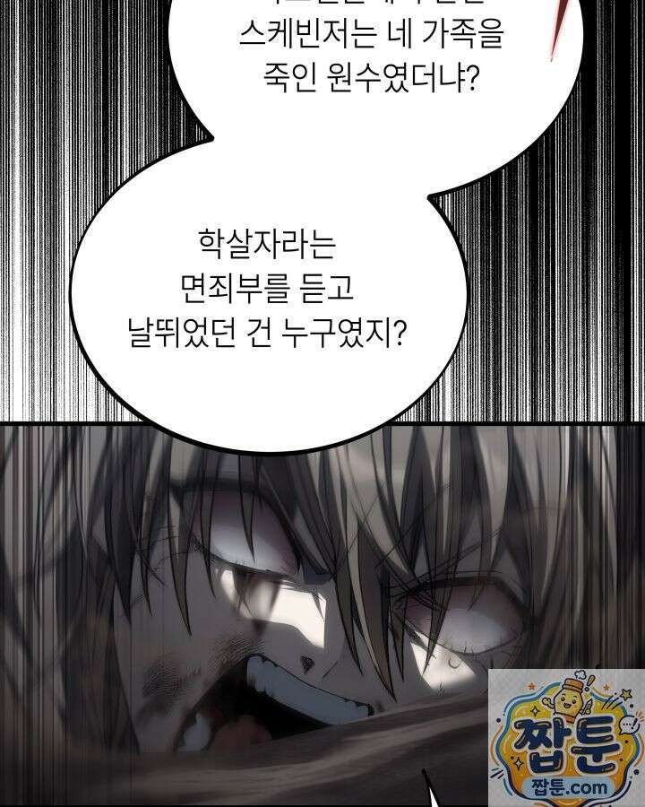 불탄 사막의 모래술사 26화 74