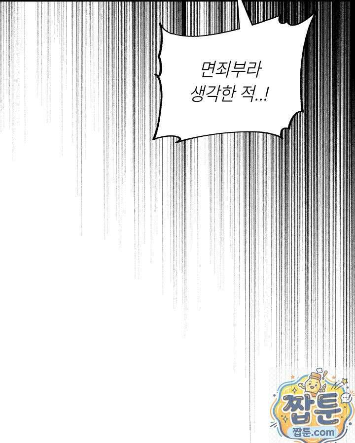 불탄 사막의 모래술사 26화 75