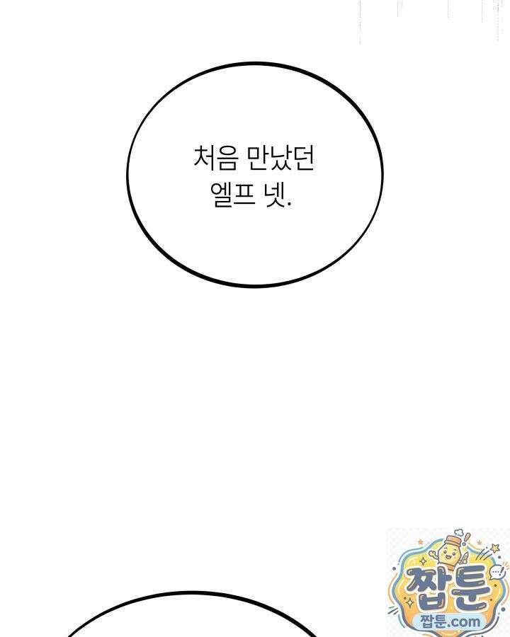불탄 사막의 모래술사 26화 76