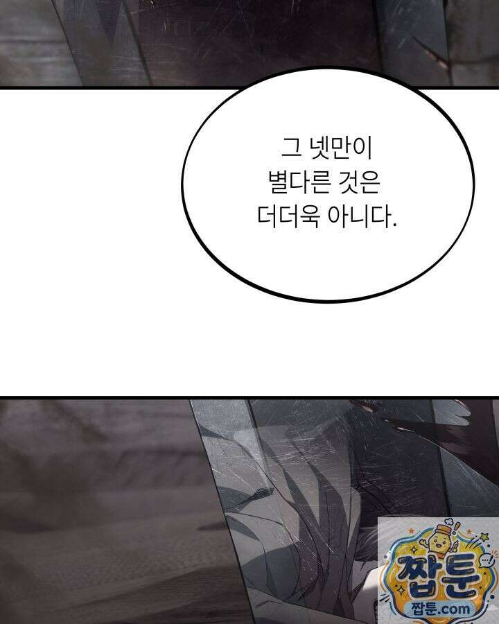 불탄 사막의 모래술사 26화 78