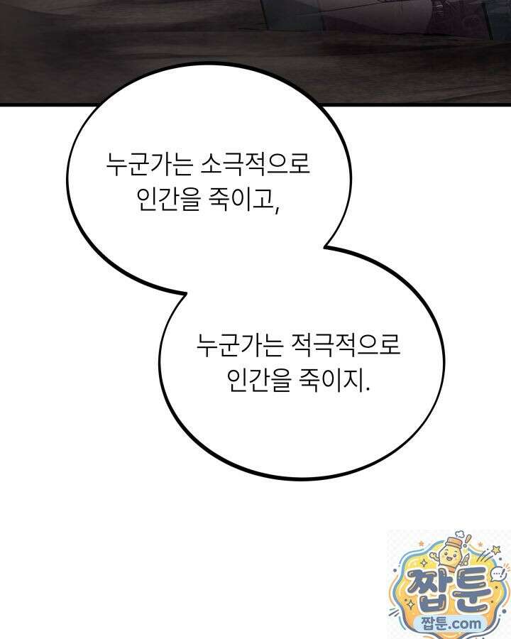 불탄 사막의 모래술사 26화 79