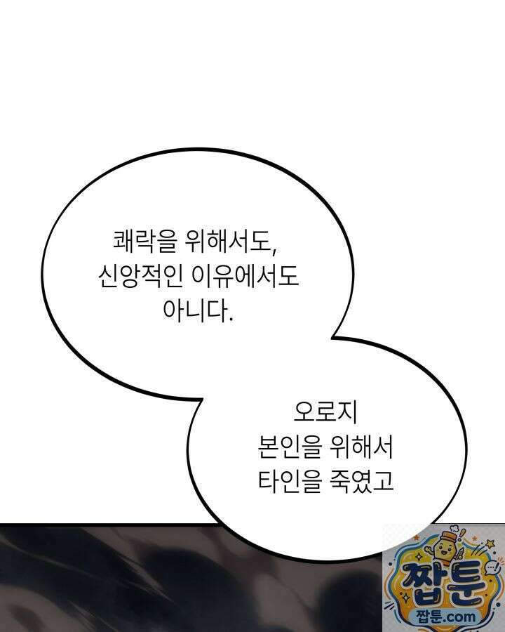 불탄 사막의 모래술사 26화 80