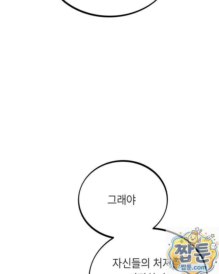 불탄 사막의 모래술사 26화 82