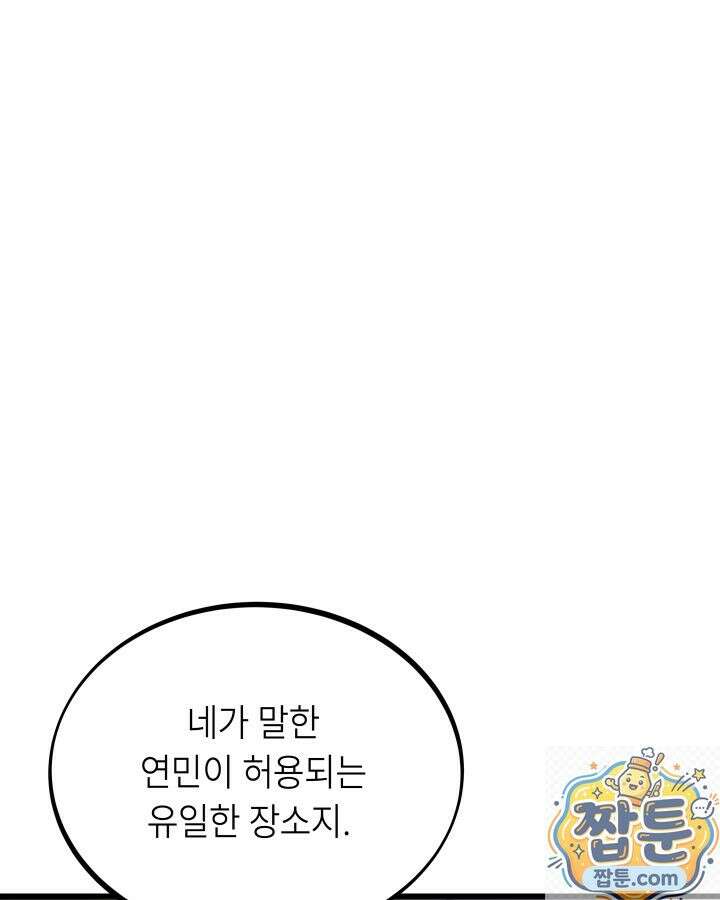 불탄 사막의 모래술사 26화 86