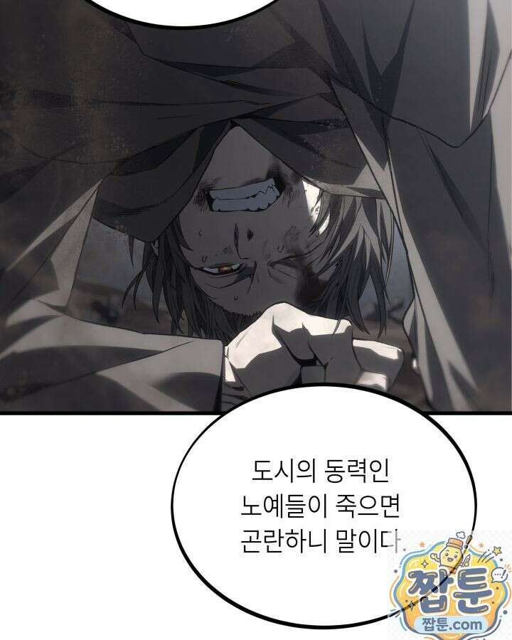 불탄 사막의 모래술사 26화 87