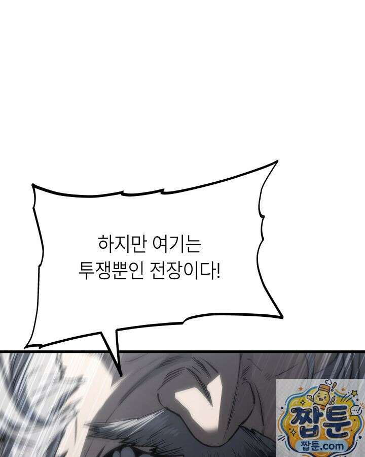 불탄 사막의 모래술사 26화 88