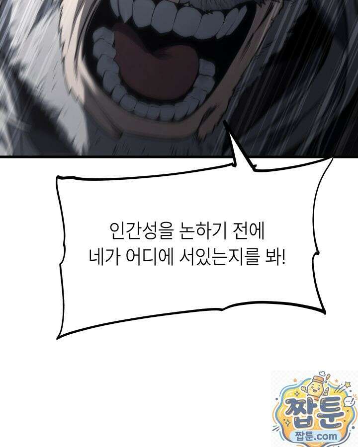 불탄 사막의 모래술사 26화 89