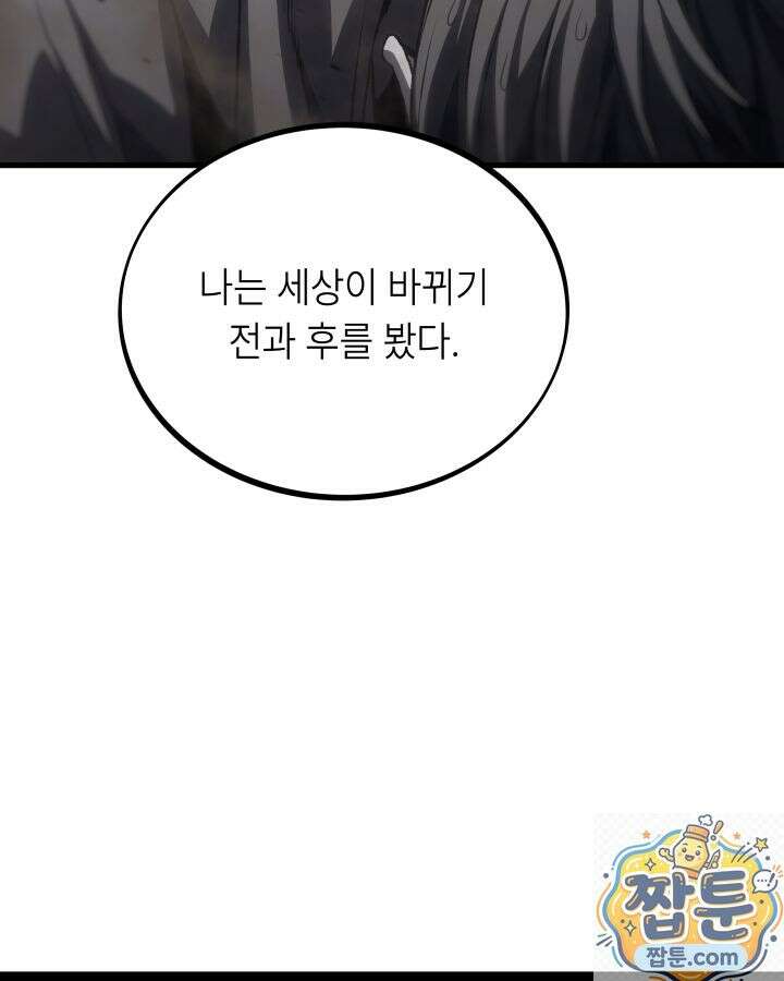 불탄 사막의 모래술사 26화 91
