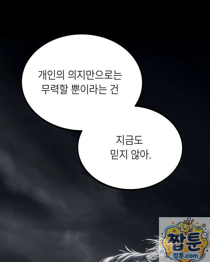 불탄 사막의 모래술사 26화 92