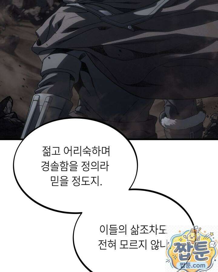 불탄 사막의 모래술사 26화 103