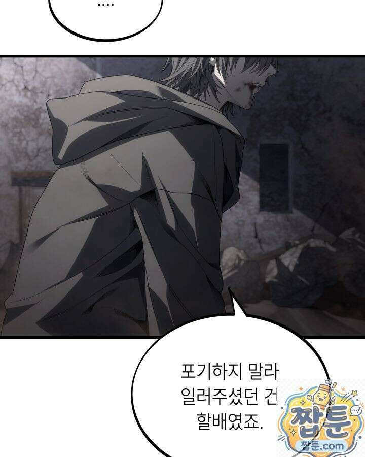 불탄 사막의 모래술사 26화 106