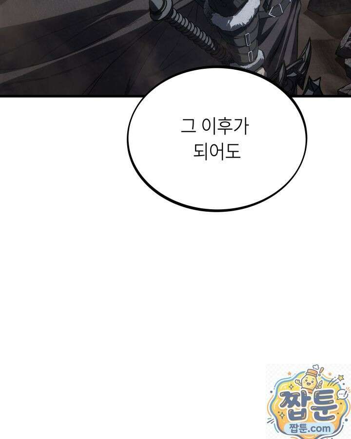 불탄 사막의 모래술사 26화 111