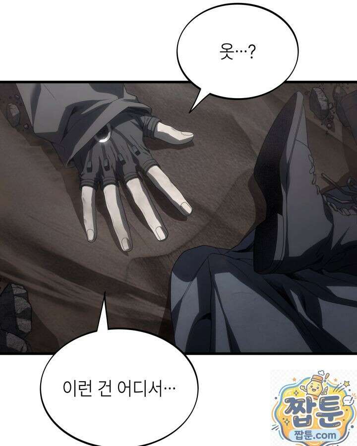 불탄 사막의 모래술사 26화 119