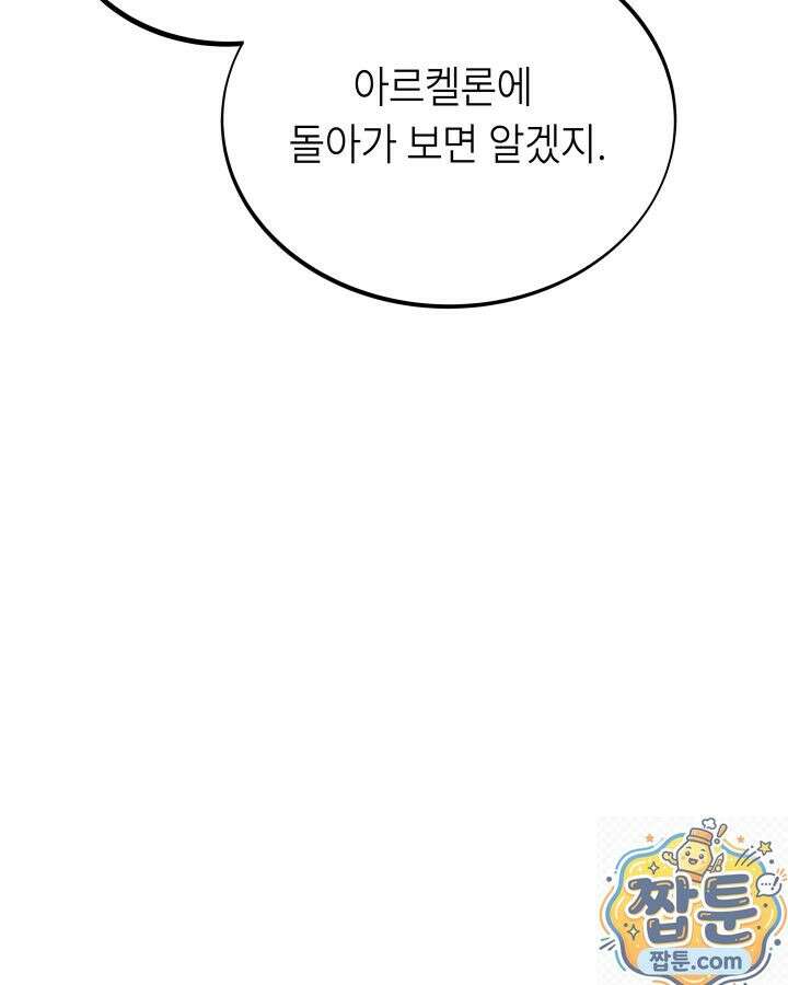불탄 사막의 모래술사 26화 122