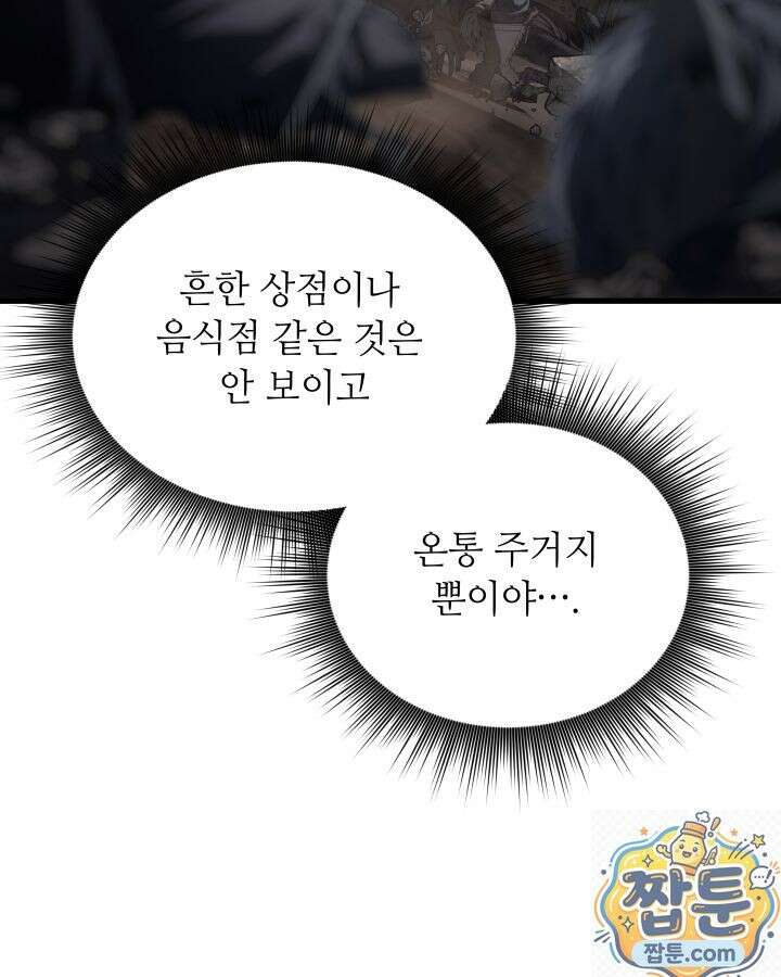 불탄 사막의 모래술사 26화 126