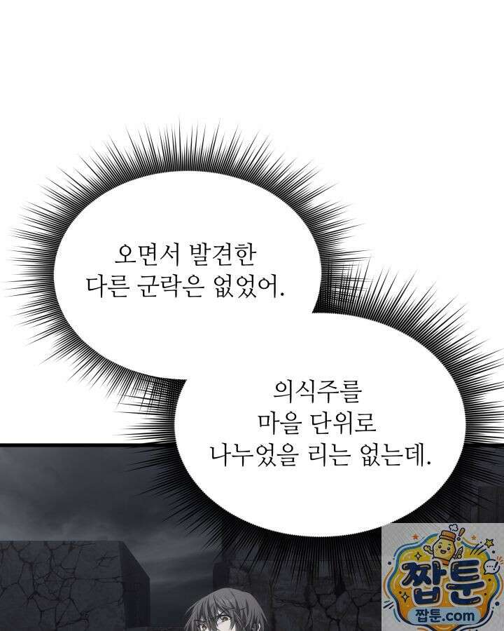 불탄 사막의 모래술사 26화 127