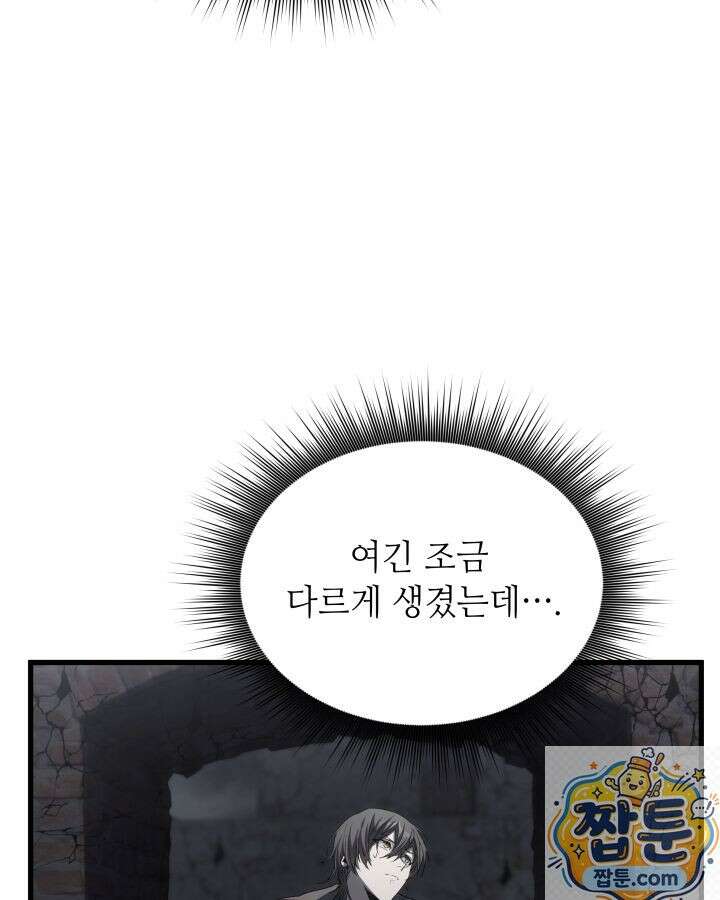 불탄 사막의 모래술사 26화 129