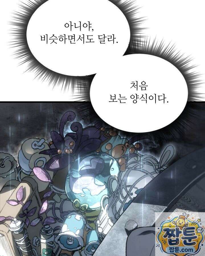 불탄 사막의 모래술사 26화 133