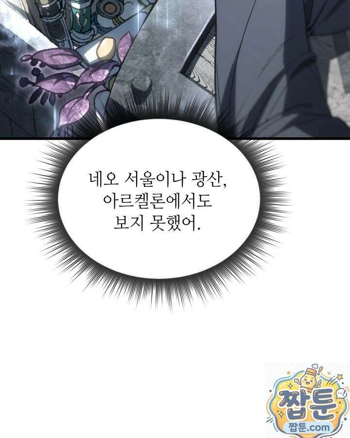 불탄 사막의 모래술사 26화 134