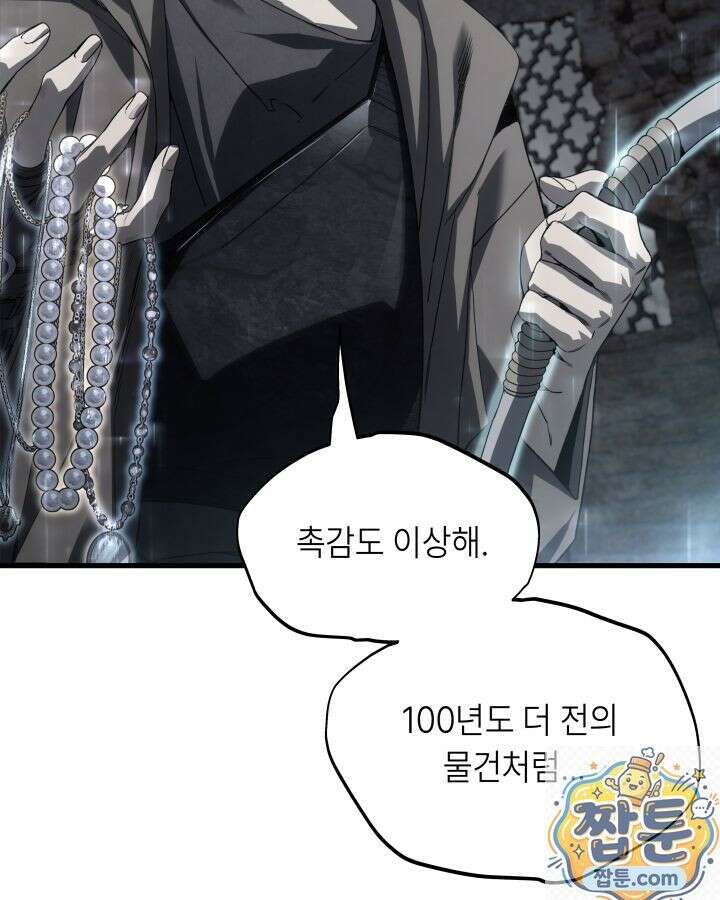 불탄 사막의 모래술사 26화 136