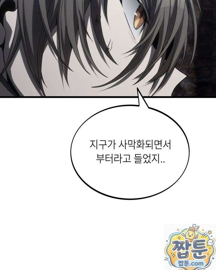 불탄 사막의 모래술사 26화 138
