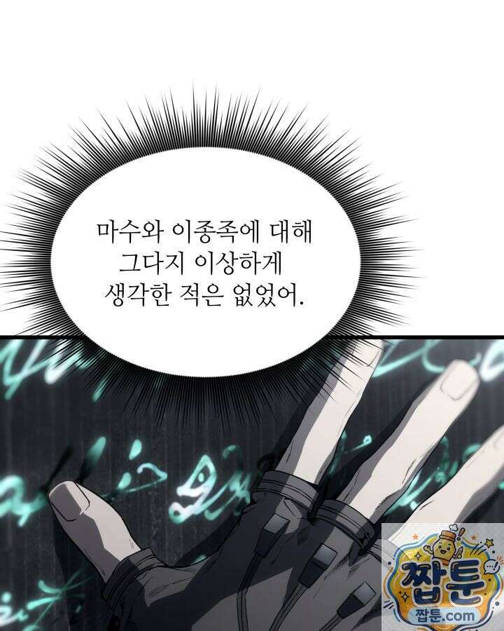 불탄 사막의 모래술사 26화 144