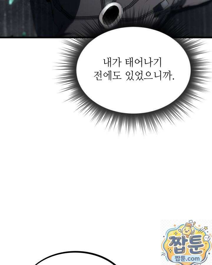 불탄 사막의 모래술사 26화 145