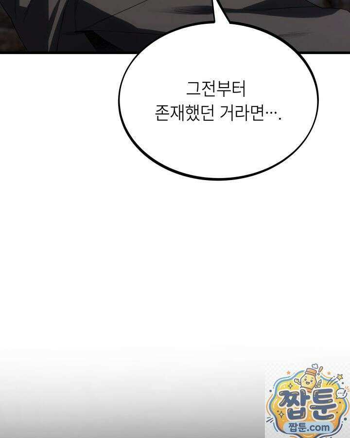 불탄 사막의 모래술사 26화 147