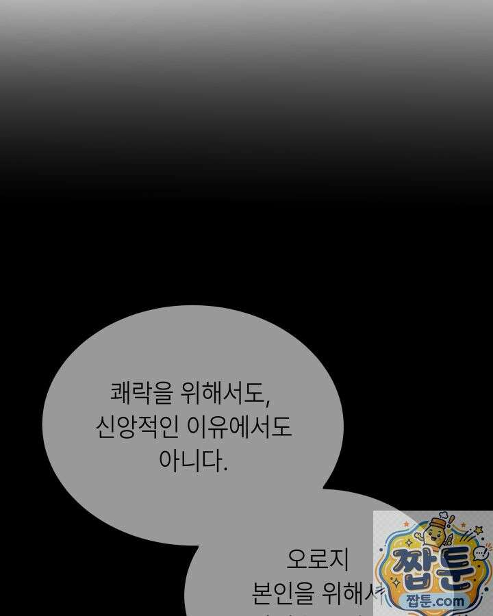 불탄 사막의 모래술사 26화 148
