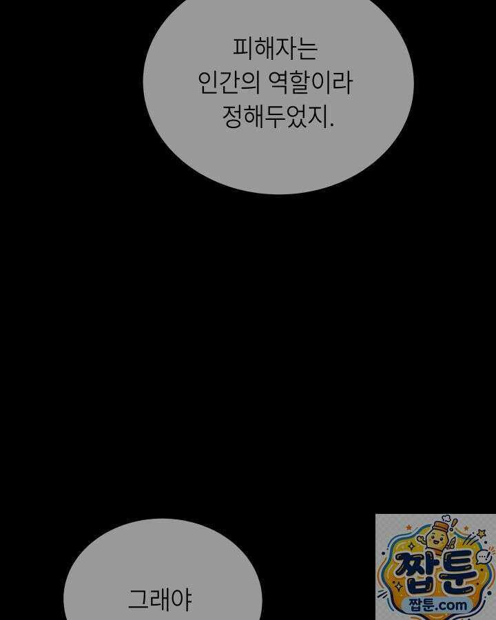 불탄 사막의 모래술사 26화 150